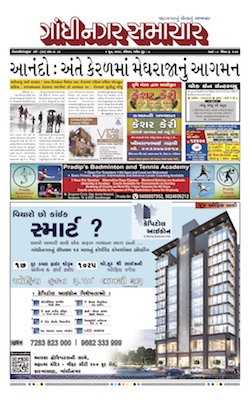 09 June 2019 Gandhinagar Samachar Page1