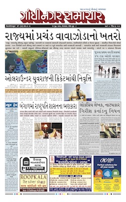 11 June 2019 Gandhinagar Samachar Page1