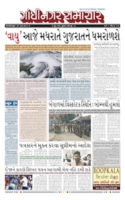 12 June 2019 Gandhinagar Samachar Page1