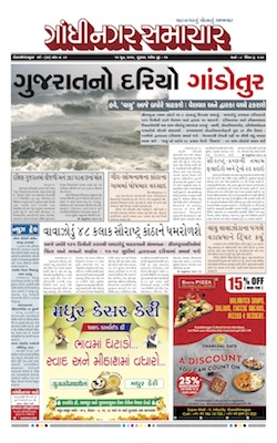 13 June 2019 Gandhinagar Samachar Page1