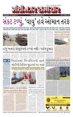 14 June 2019 Gandhinagar Samachar Page1