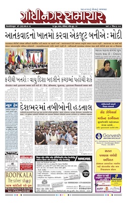 15 June 2019 Gandhinagar Samachar Page1