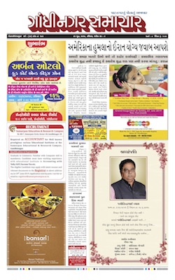 23 June 2019 Gandhinagar Samachar Page1