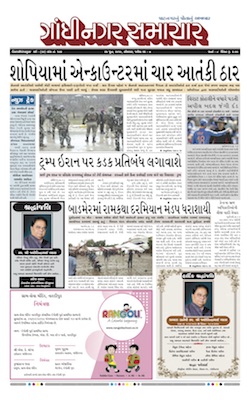 24 June 2019 Gandhinagar Samachar Page1