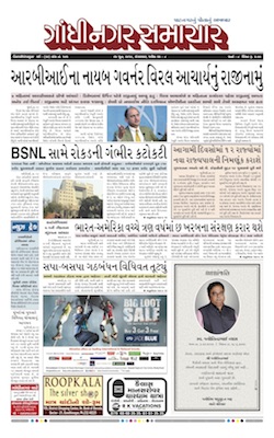 25 June 2019 Gandhinagar Samachar Page1