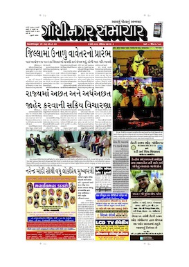 3 March 2013 Gandhinagar Samachar Page1