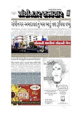 4 March 2013 Gandhinagar Samachar Page1