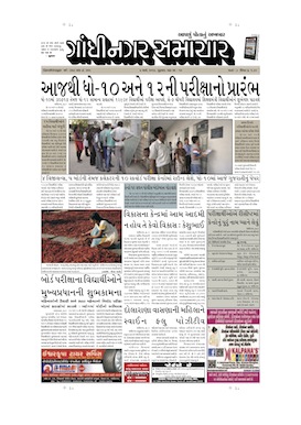 7 March 2013 Gandhinagar Samachar Page1