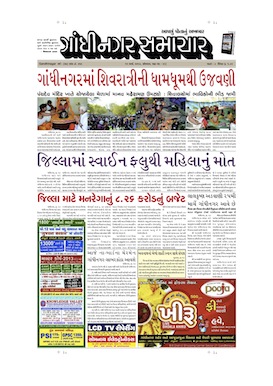 11 March 2013 Gandhinagar Samachar Page1