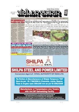 14 March 2013 Gandhinagar Samachar Page1