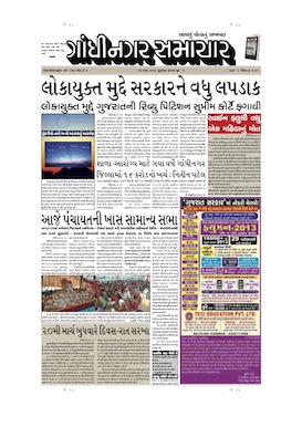 15 March 2013 Gandhinagar Samachar Page1