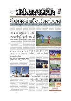 18 March 2013 Gandhinagar Samachar Page1