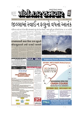 23 March 2013 Gandhinagar Samachar Page1