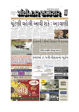 31 March 2013 Gandhinagar Samachar Page1