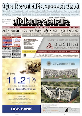 1 March 2015 Gandhinagar Samachar Page1