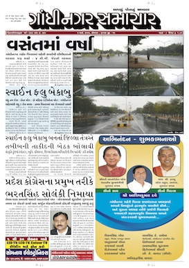 2 March 2015 Gandhinagar Samachar Page1