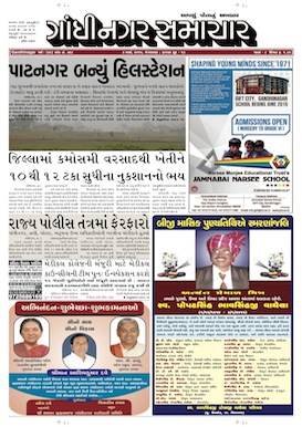 Gandhinagar Samachar