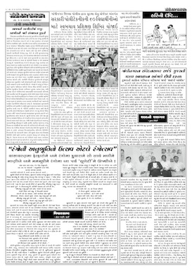 Gandhinagar Samachar