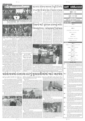 Gandhinagar Samachar