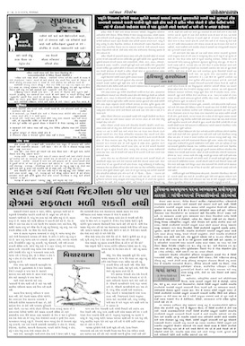 Gandhinagar Samachar