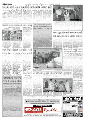 Gandhinagar Samachar