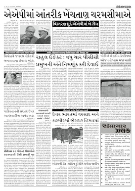 Gandhinagar Samachar