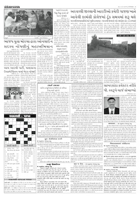 Gandhinagar Samachar