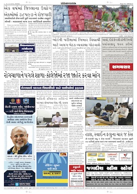 Gandhinagar Samachar