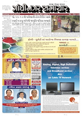 Gandhinagar Samachar