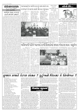 Gandhinagar Samachar