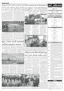 Gandhinagar Samachar