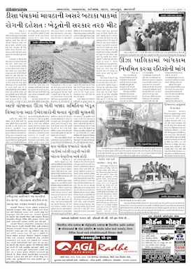 Gandhinagar Samachar