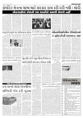 Gandhinagar Samachar