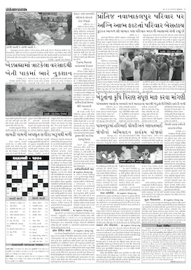 Gandhinagar Samachar