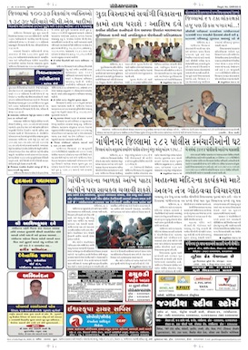 Gandhinagar Samachar