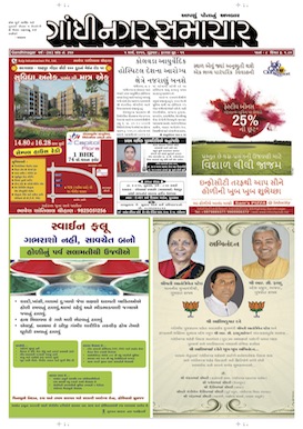 Gandhinagar Samachar