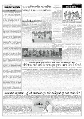 Gandhinagar Samachar