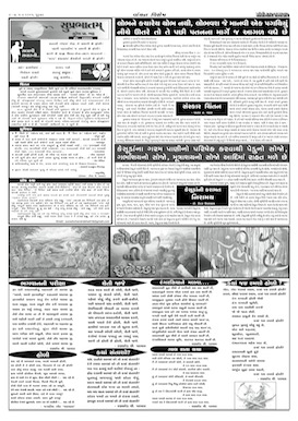 Gandhinagar Samachar