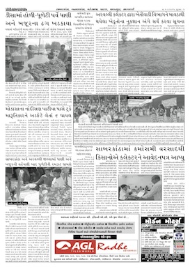 Gandhinagar Samachar