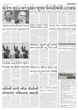 Gandhinagar Samachar