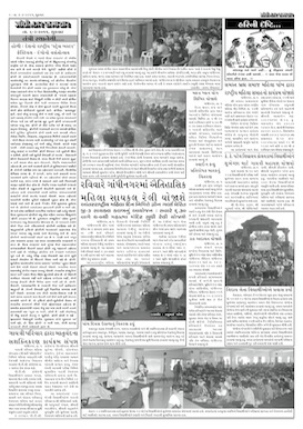 Gandhinagar Samachar