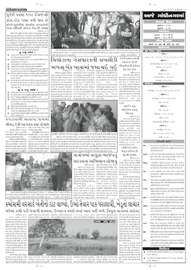 Gandhinagar Samachar