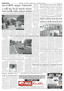 Gandhinagar Samachar