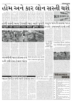 Gandhinagar Samachar