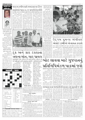 Gandhinagar Samachar