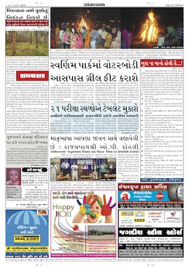 Gandhinagar Samachar