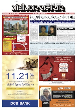 Gandhinagar Samachar