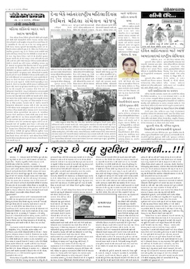 Gandhinagar Samachar