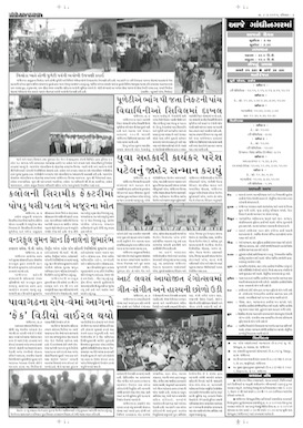 Gandhinagar Samachar