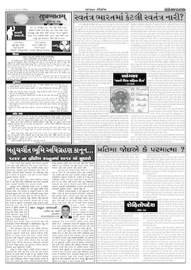 Gandhinagar Samachar